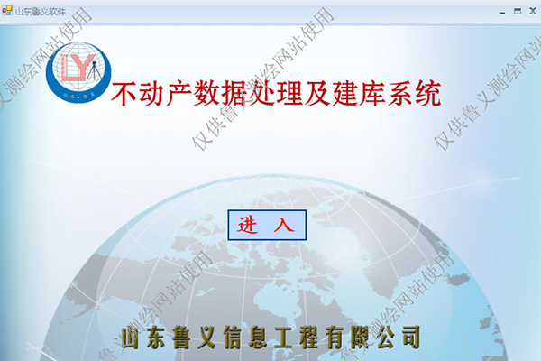 不動(dòng)產(chǎn)數據處理及建庫系統